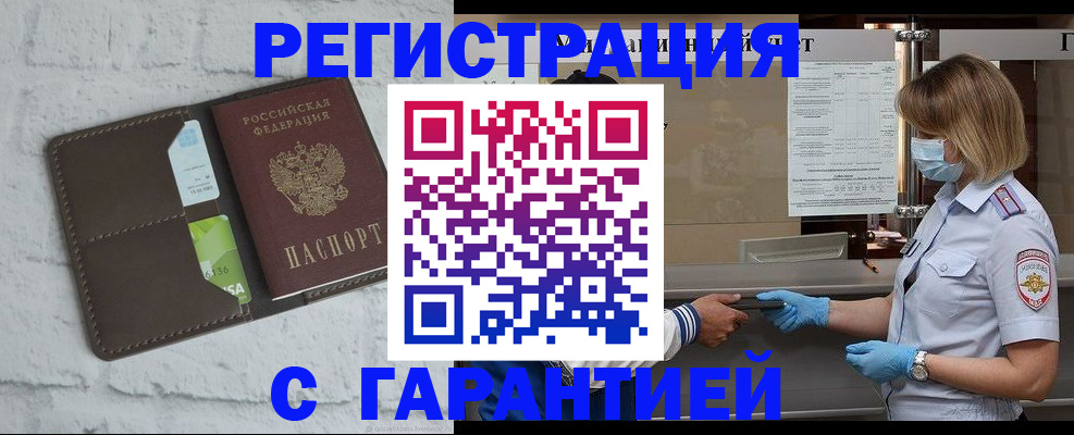 прописка регистрация в Калининске