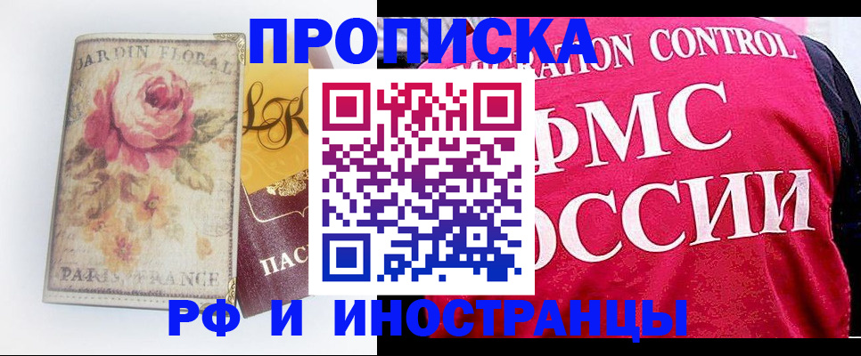 прописка в Калининске